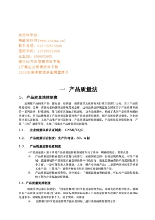 工厂品质管理实战入门知识简介