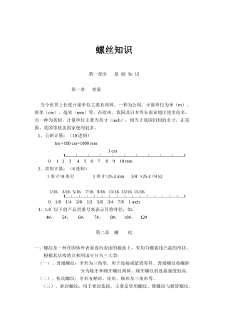 工厂常用螺丝知识介绍