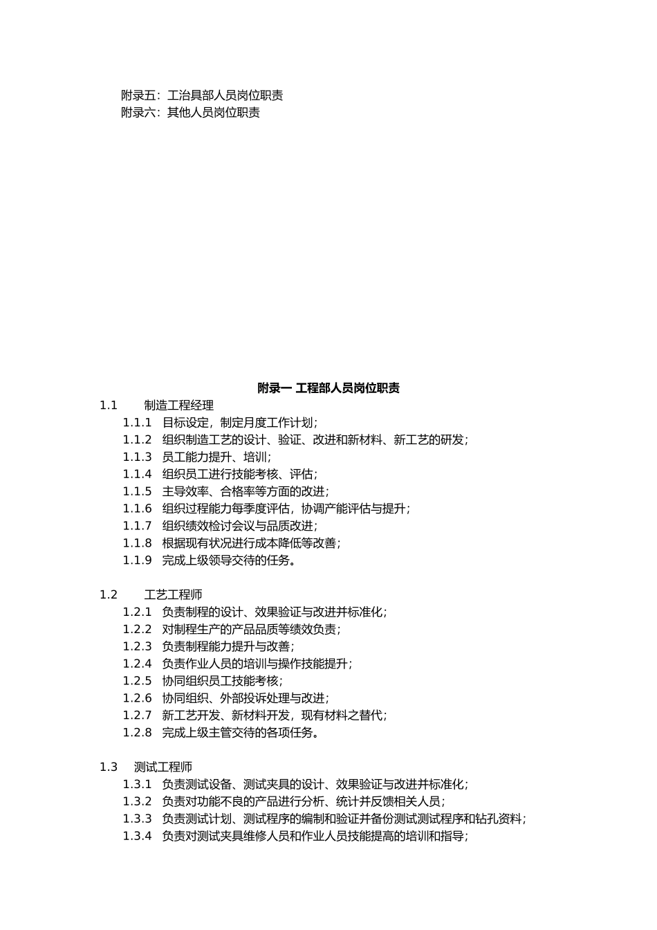 工厂安全管理规定_第3页