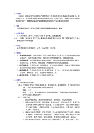 工厂安全管理规定