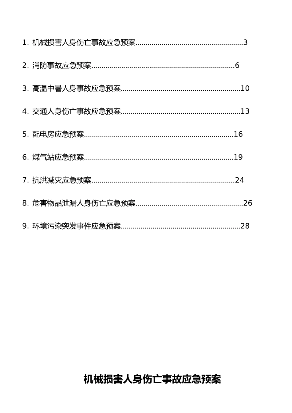 工厂应急救援预案汇总_第2页