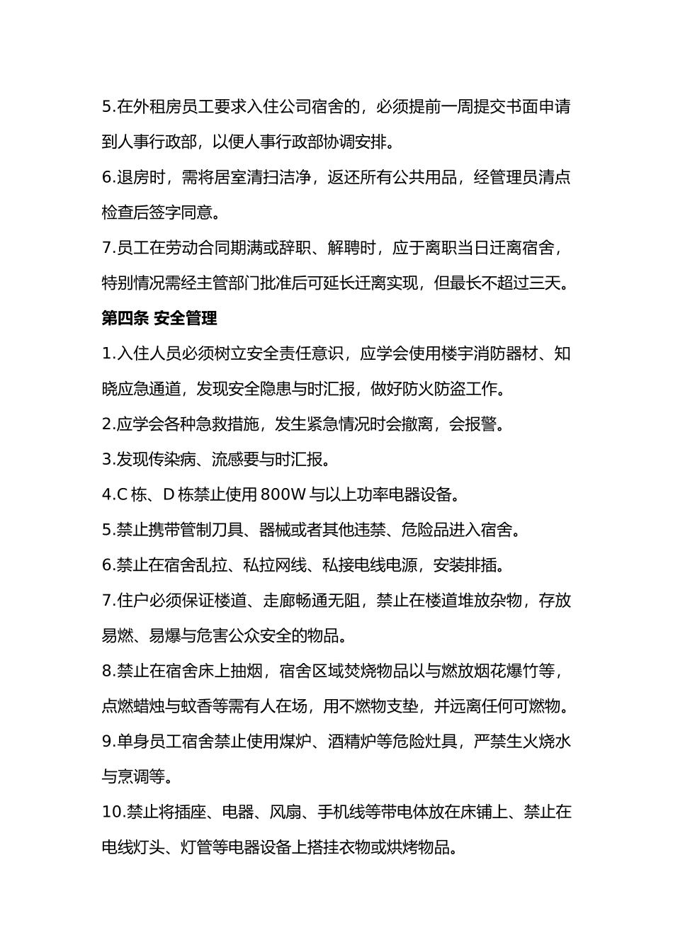 工厂宿舍管理规定_第2页