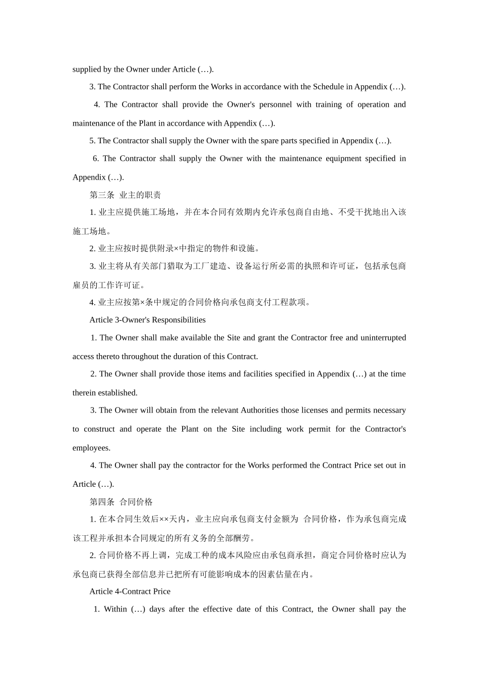 工厂建造合同_第2页