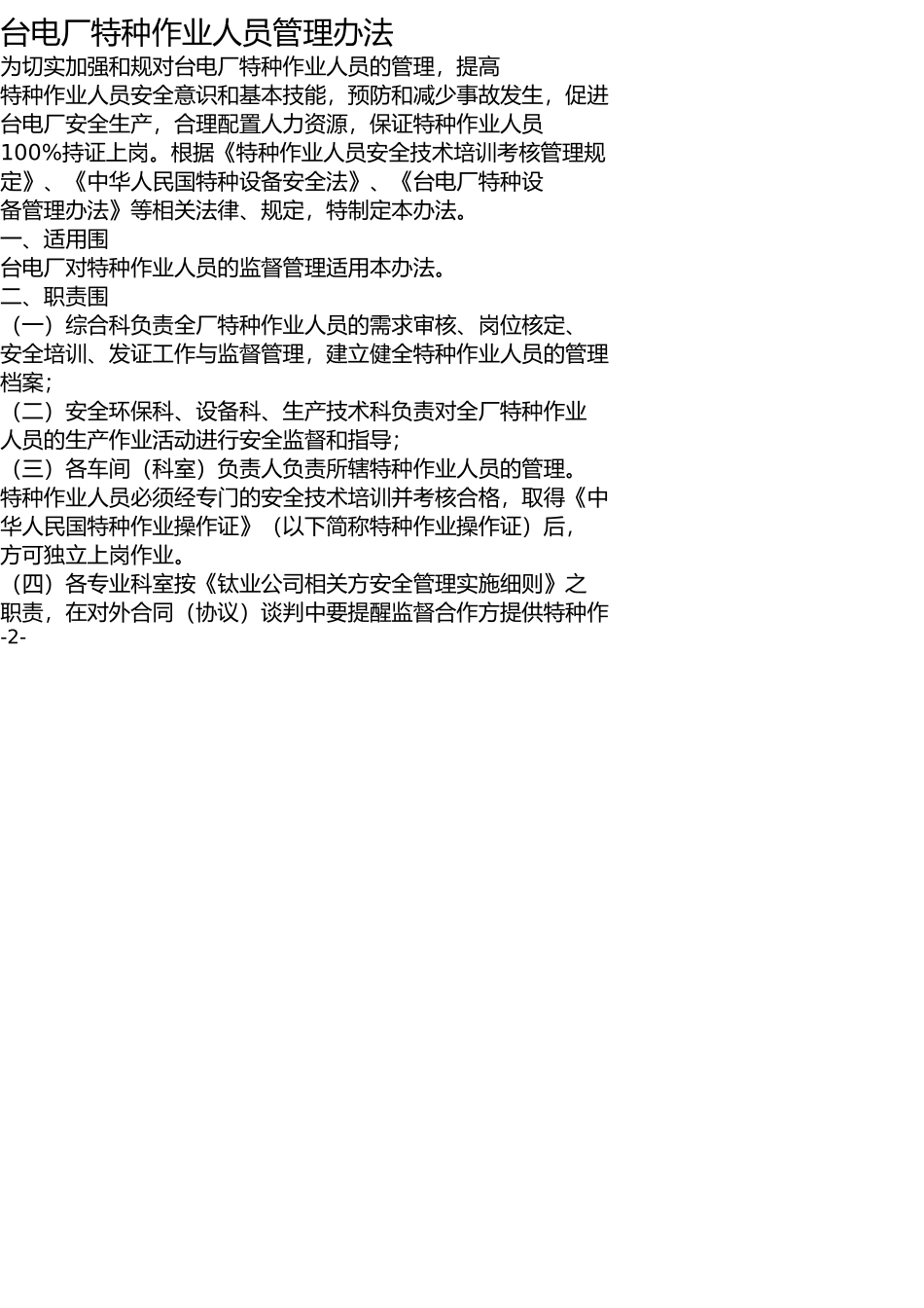 工厂特种作业人员管理办法_第2页