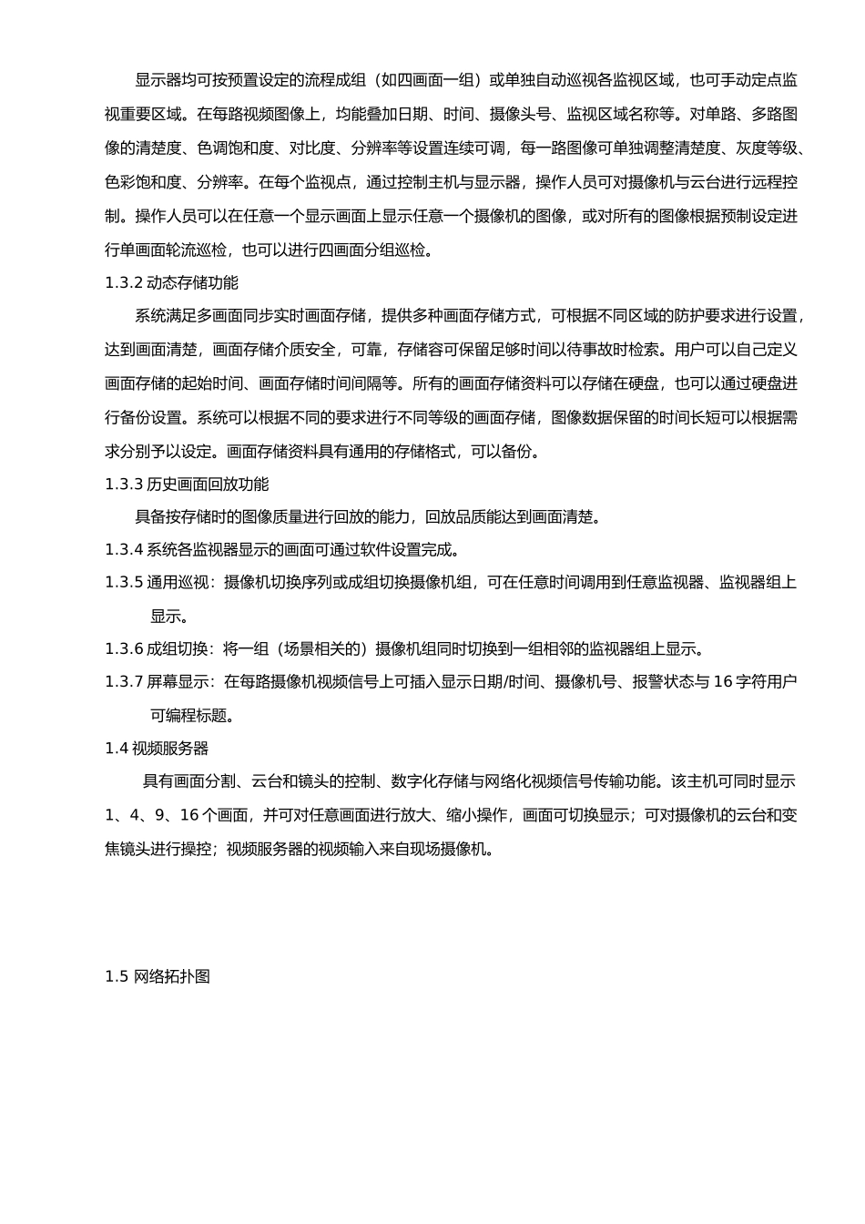 工厂监控工程设计方案_第3页