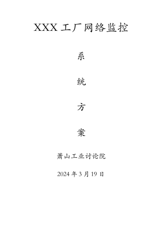 工厂百万高清监控系统方案