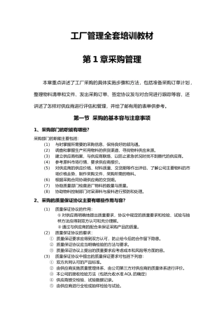 工厂管理全套培训教材