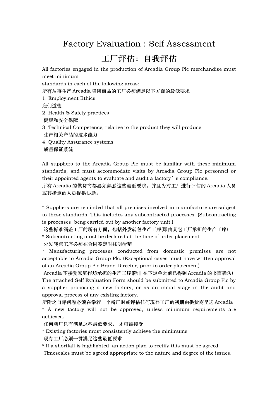 工厂的自我评估手册范本_第1页