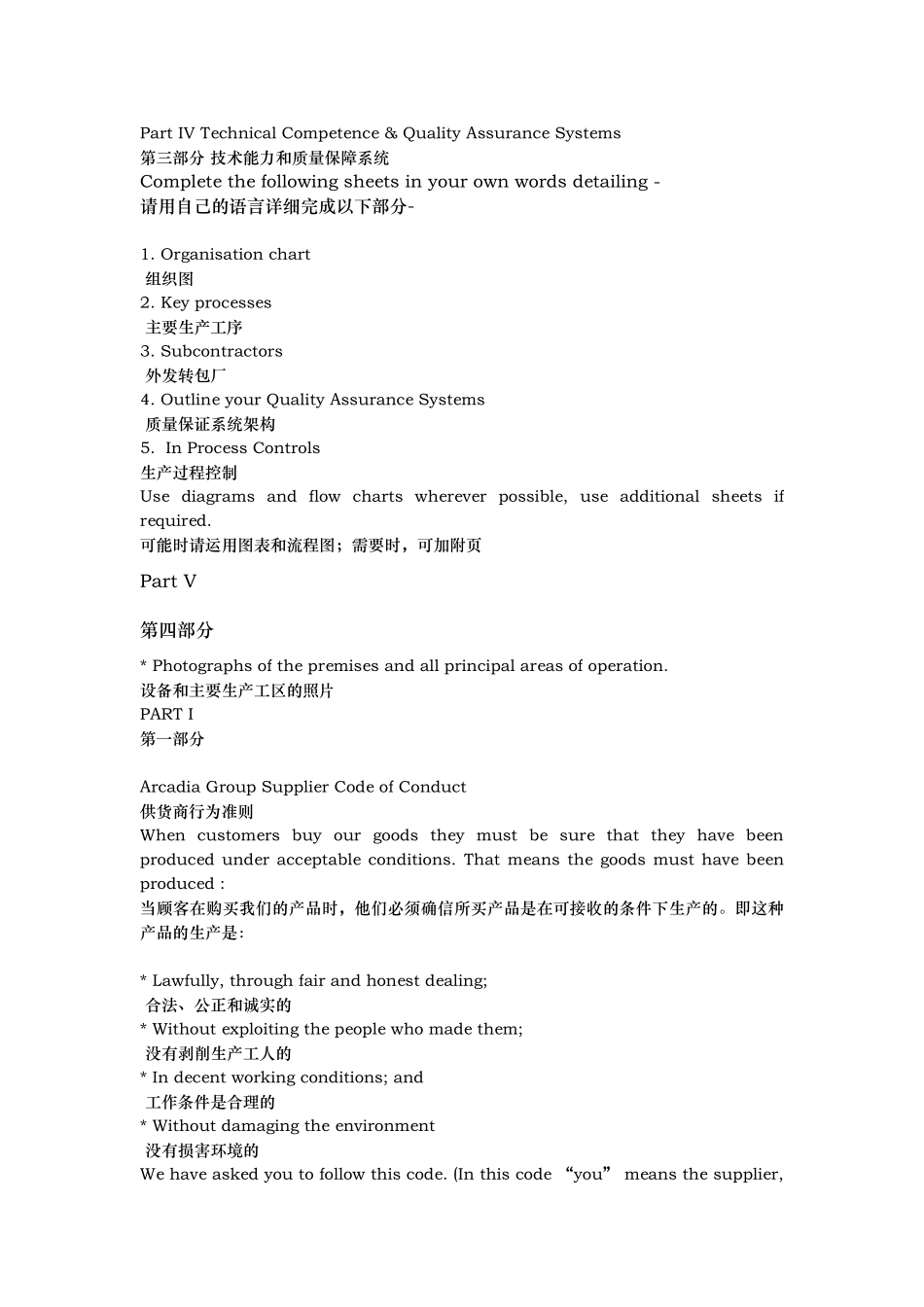 工厂的自我评估手册范本_第3页