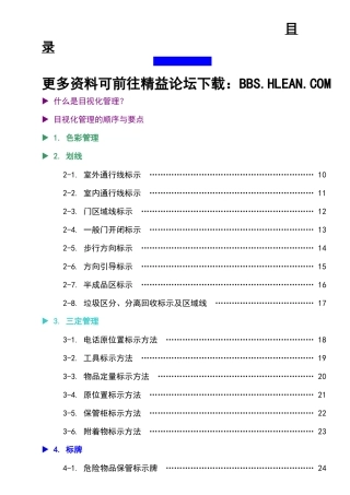 工厂目视化管理实战手册