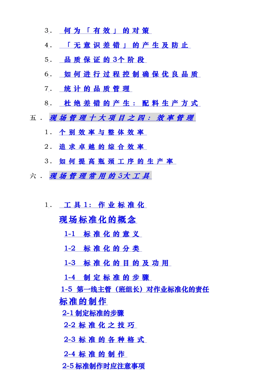 工厂现场管理的十大项目_第3页