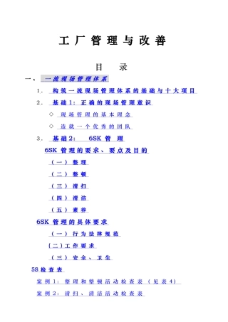 工厂现场管理的十大项目