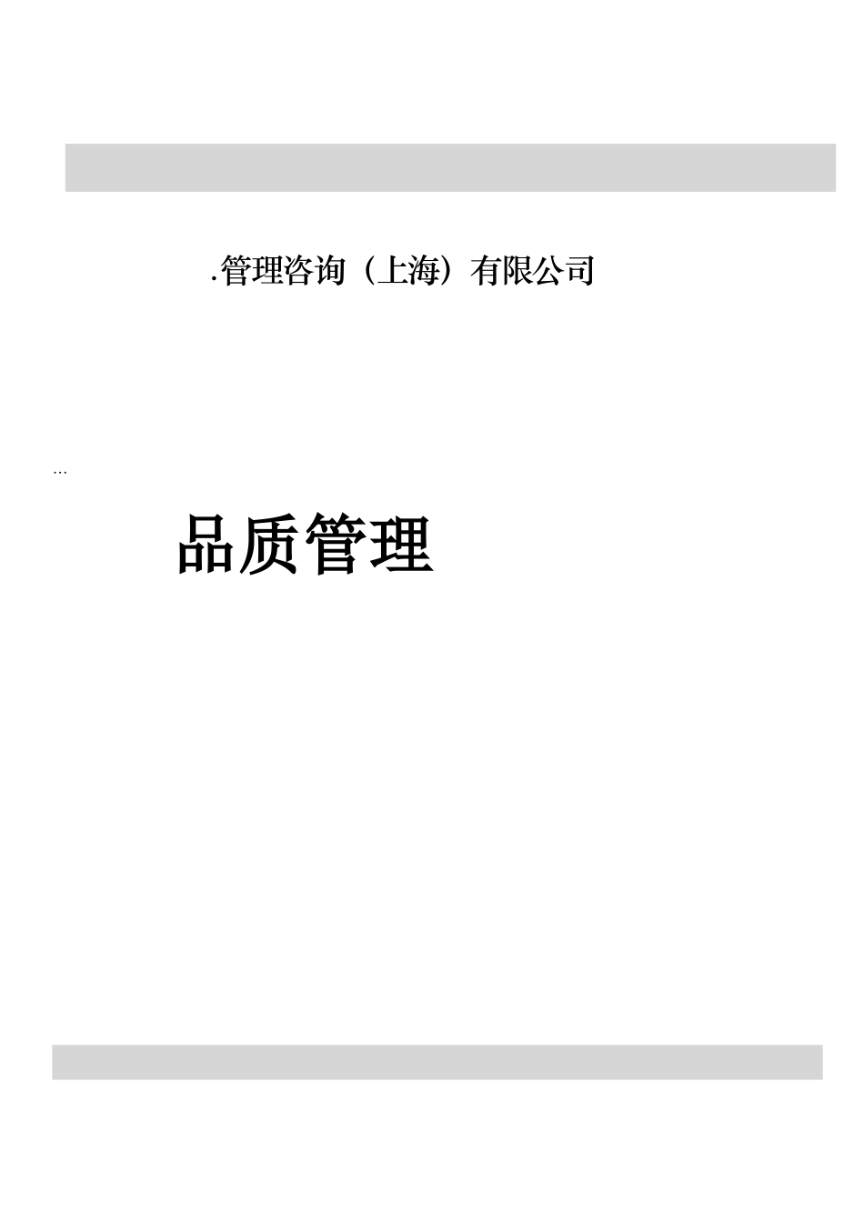 工厂管理类之质量管理_第1页