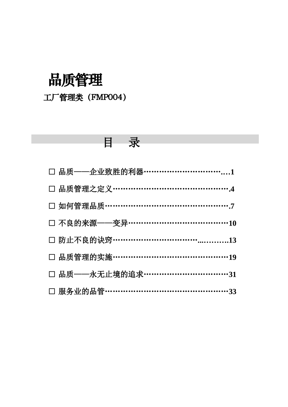工厂管理类之质量管理_第2页