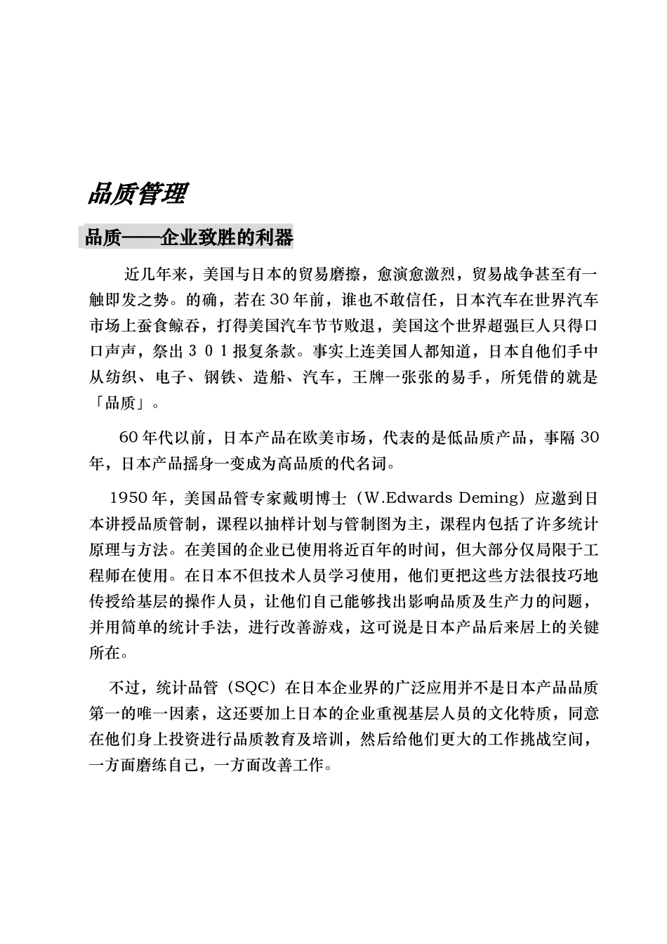 工厂管理类之质量管理_第3页