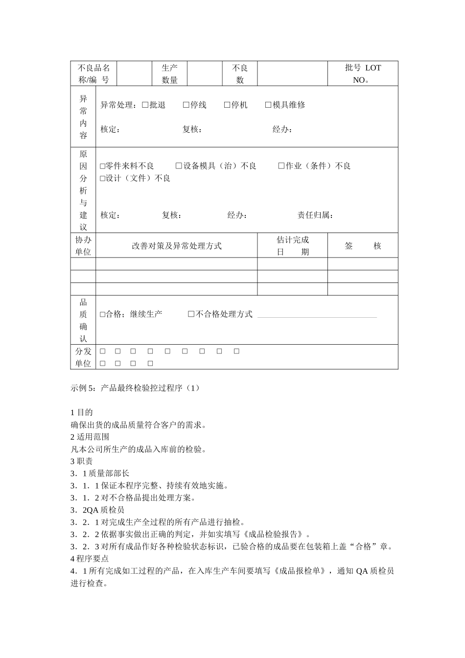 工厂管理圣经03_第2页