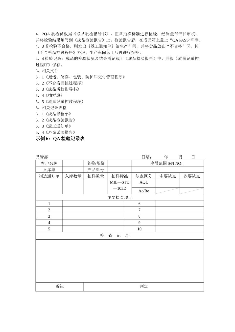 工厂管理圣经03_第3页