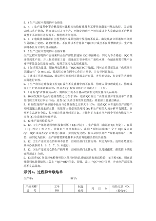 工厂管理圣经03