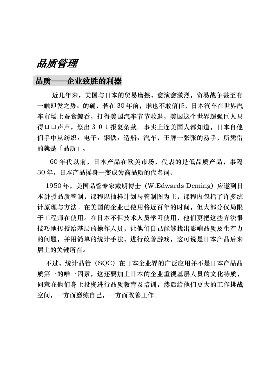 工厂管理类品质管理实务_第3页
