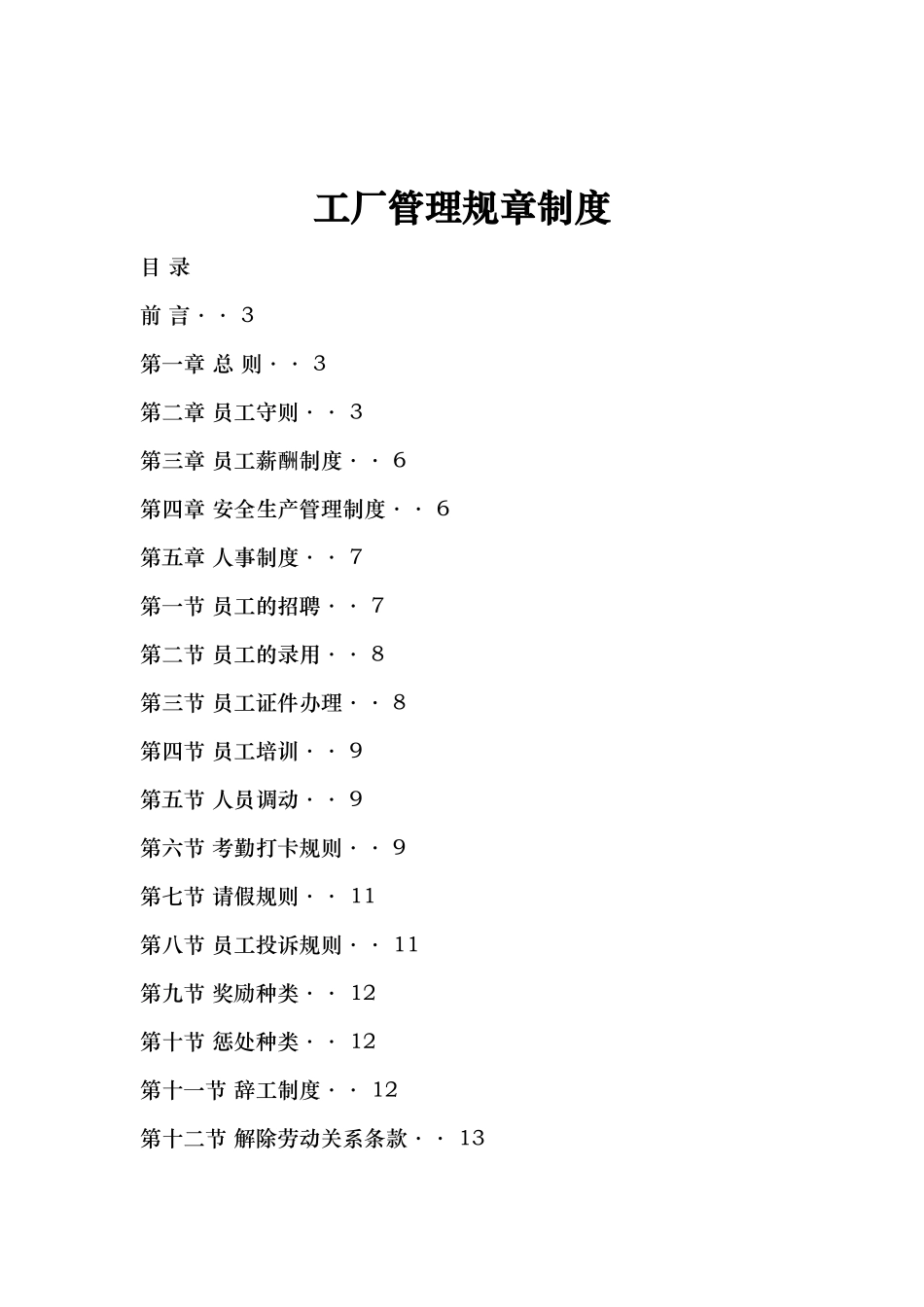 工厂管理规章制度汇编_第1页