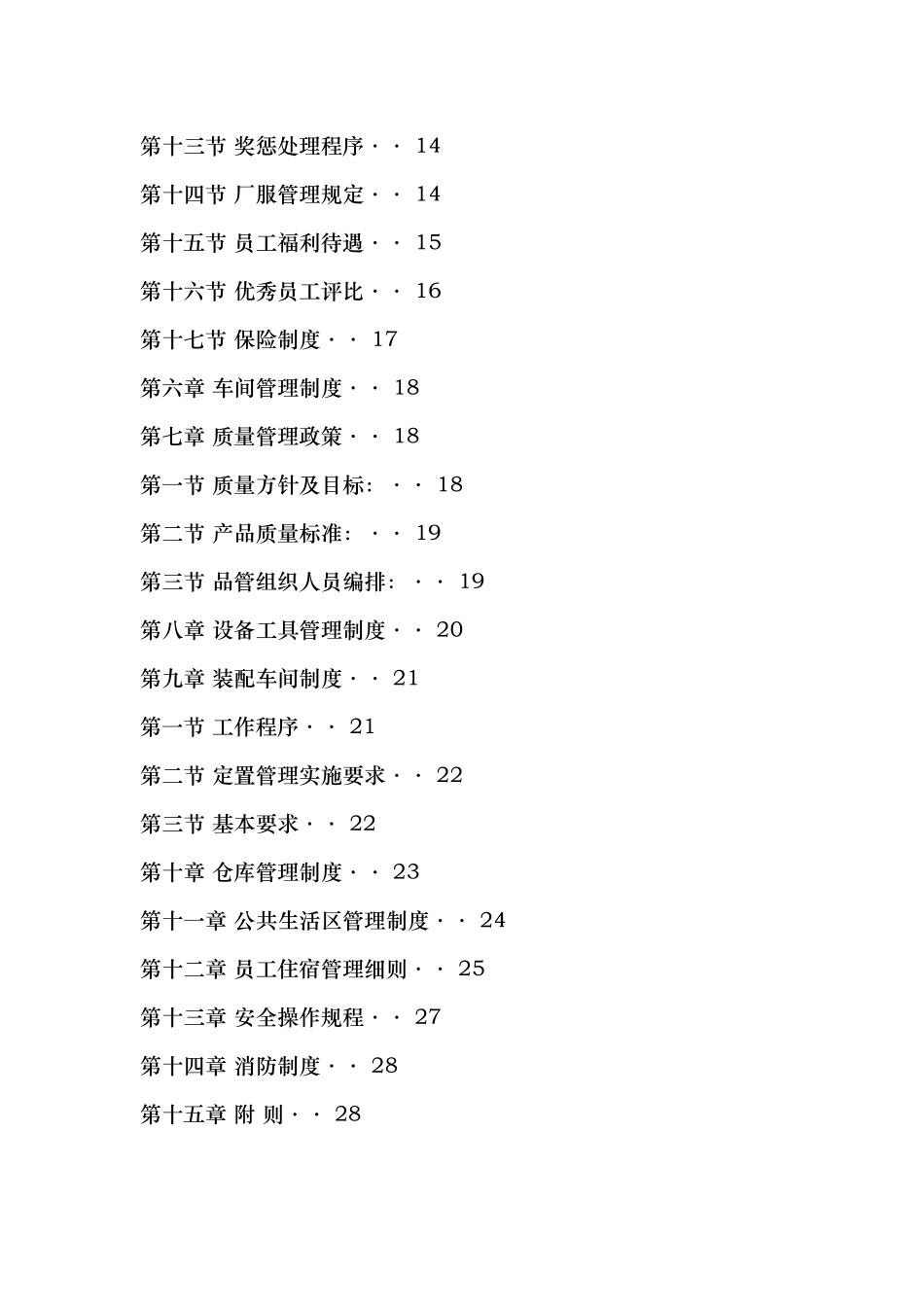 工厂管理规章制度汇编_第2页