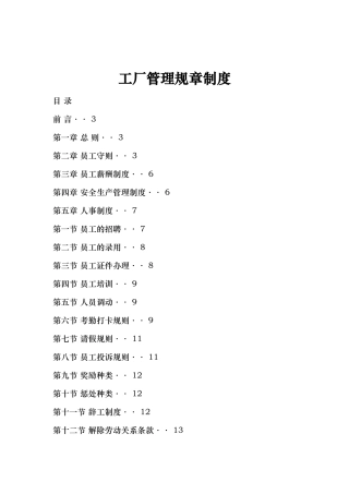 工厂管理规章制度汇编