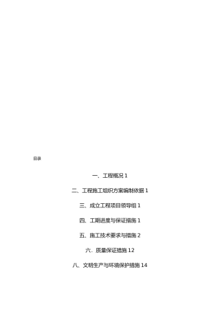 工厂绿化施工组织方案