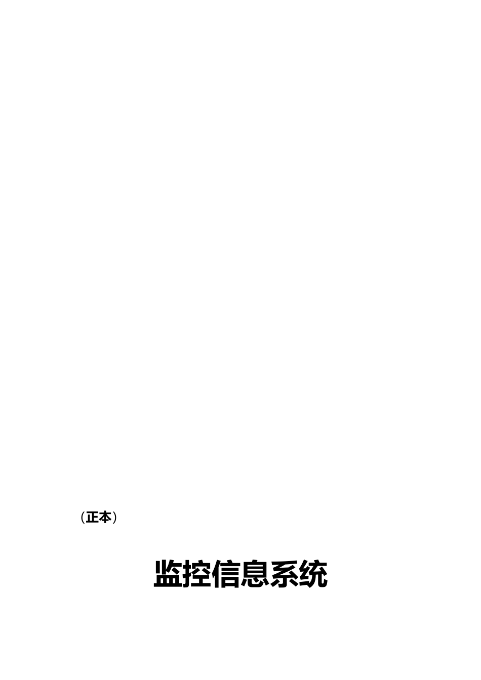 工厂监控系统设计方案_第1页