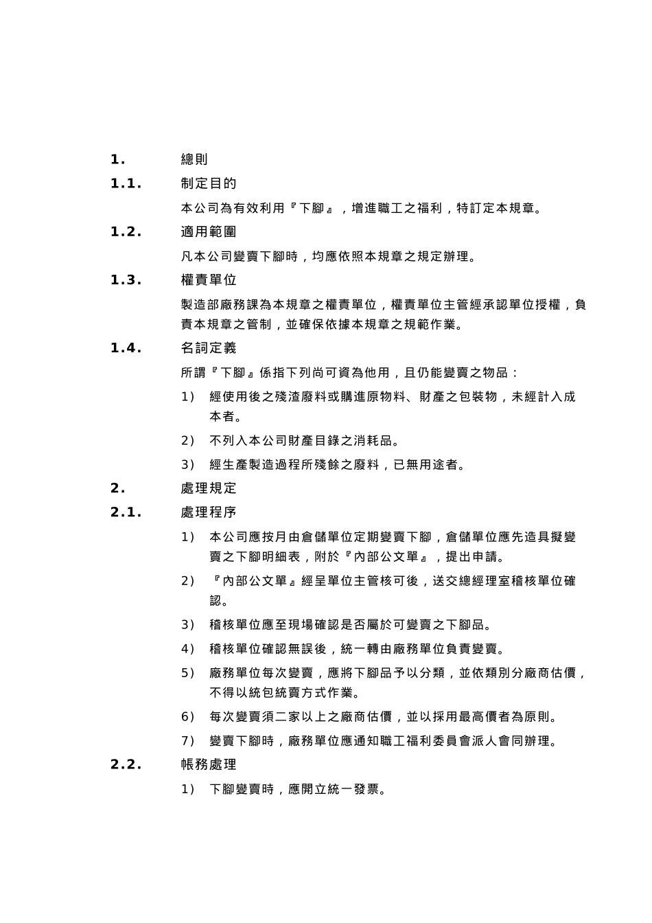 工厂组织管理办法15_第1页