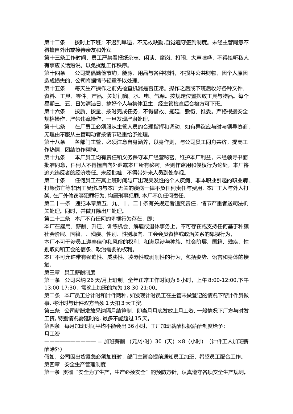 工厂管理规章制度范本_第3页