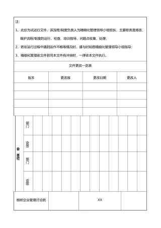 工厂管理制度_某企业稽核管理制度