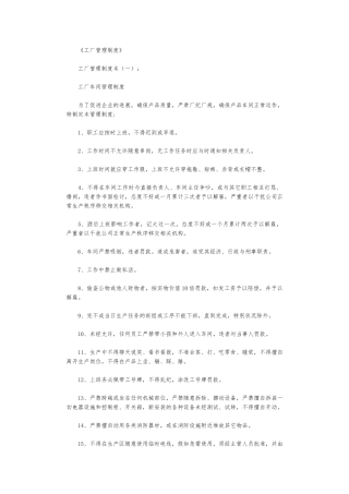 工厂管理制度(精华版)