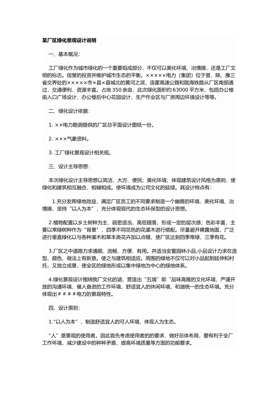 工厂绿化设计说明书_第1页