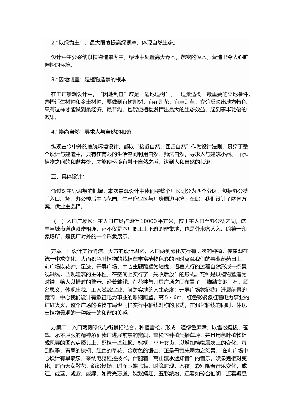工厂绿化设计说明书_第2页