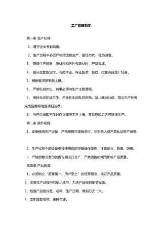 工厂规章制度标准范本
