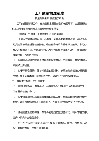 工厂质量管理制度(经典版)