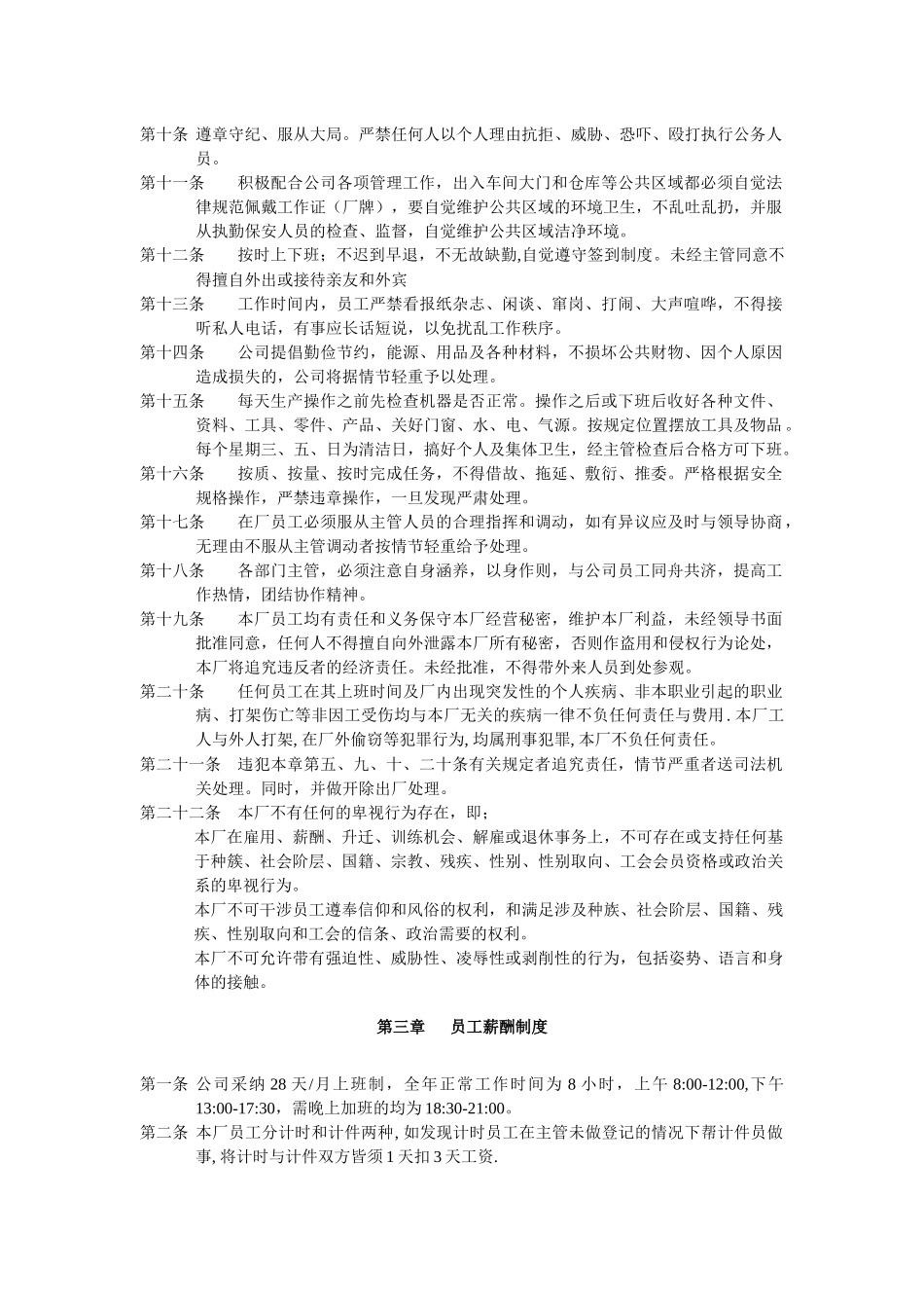 工厂规章制度汇编（DOC 17页）_第3页