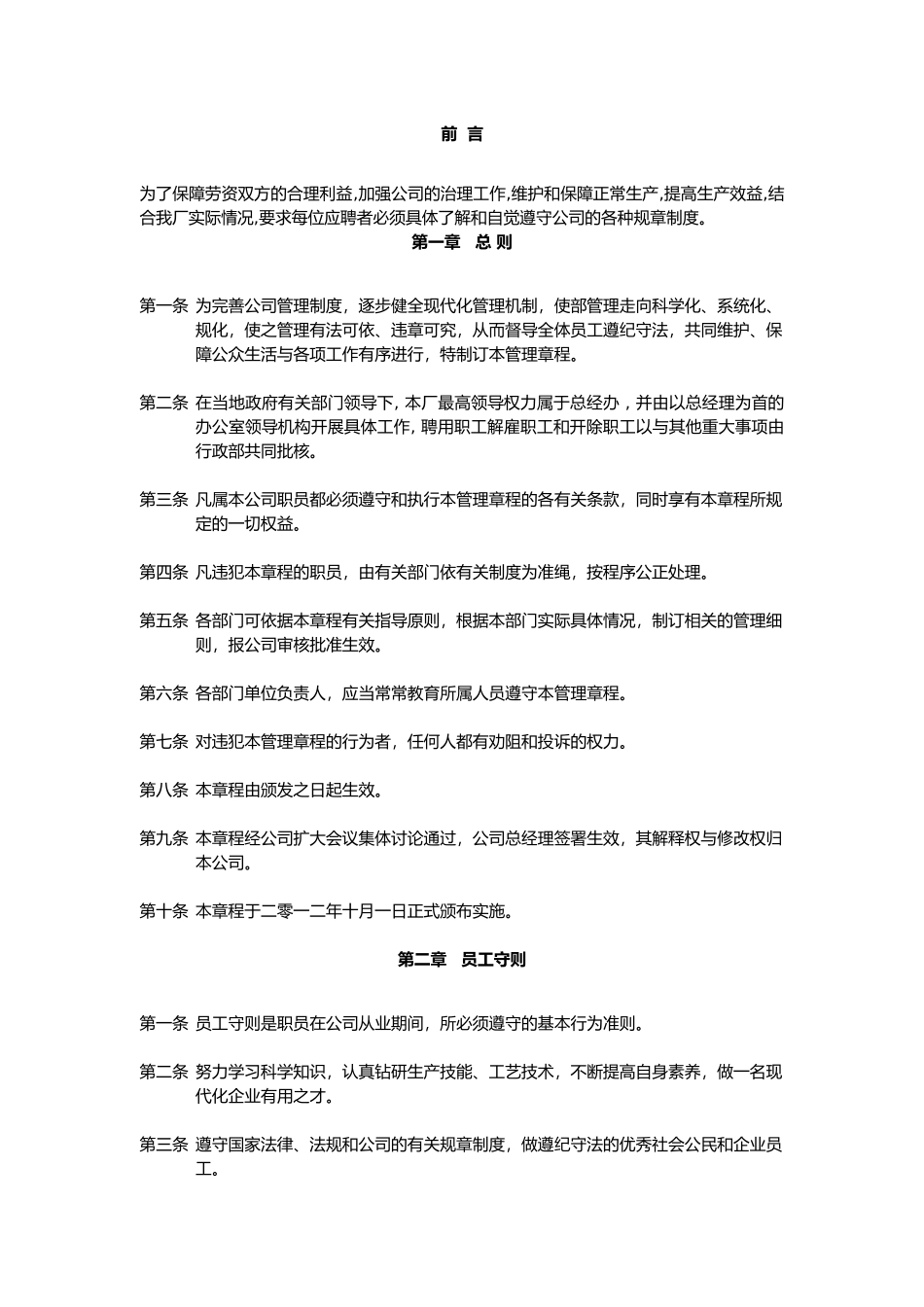 工厂规章制度大全_第2页