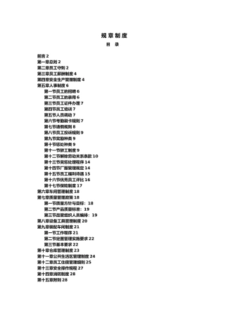 工厂规章制度大全
