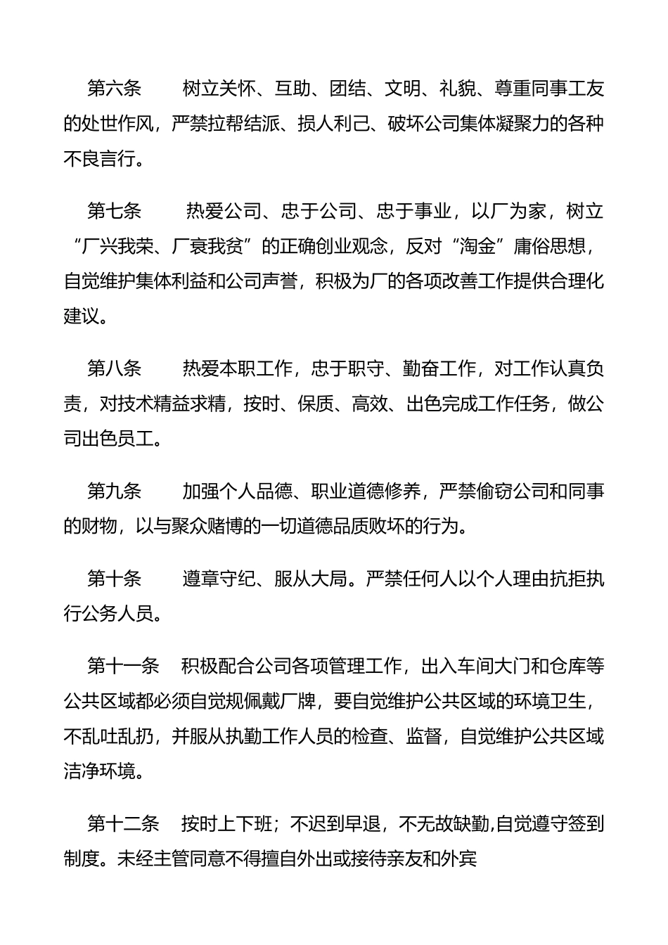 工厂规章制度大全简短_第3页