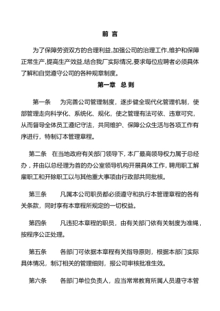 工厂规章制度大全简短