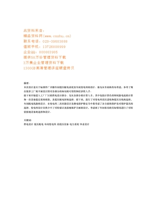 工厂车间变电所的型式与接地装置的设计说明