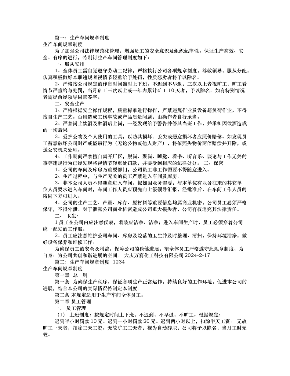 工厂车间规章制度汇编_第1页