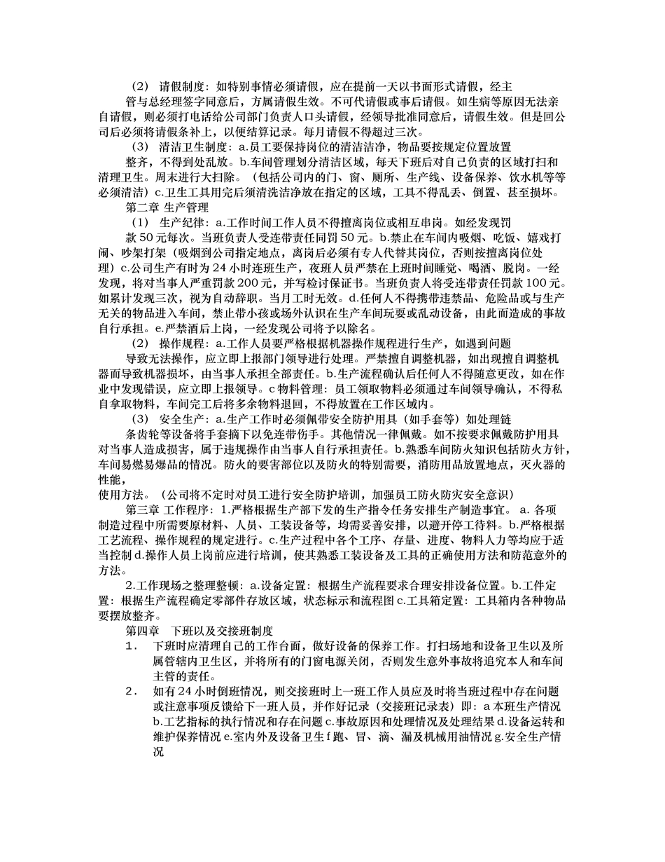 工厂车间规章制度汇编_第2页