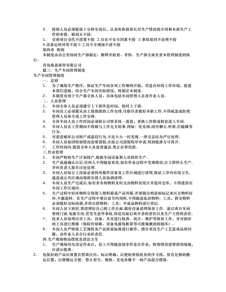 工厂车间规章制度汇编_第3页