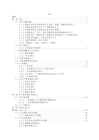 工厂设计年产5万吨碳酸饮料生产项目毕业论文