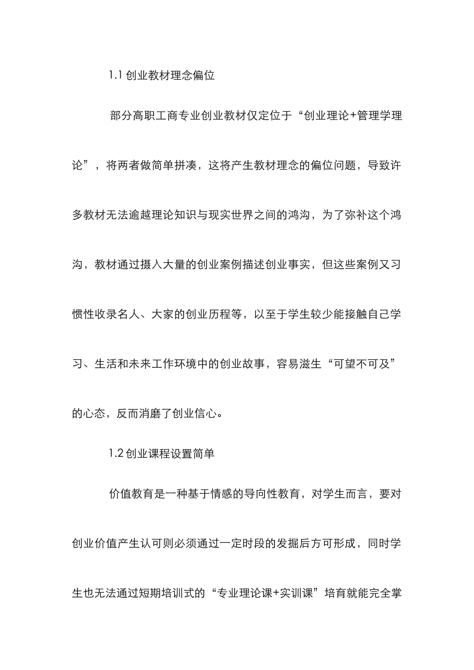 工商专业创业教育体系的构建_第2页