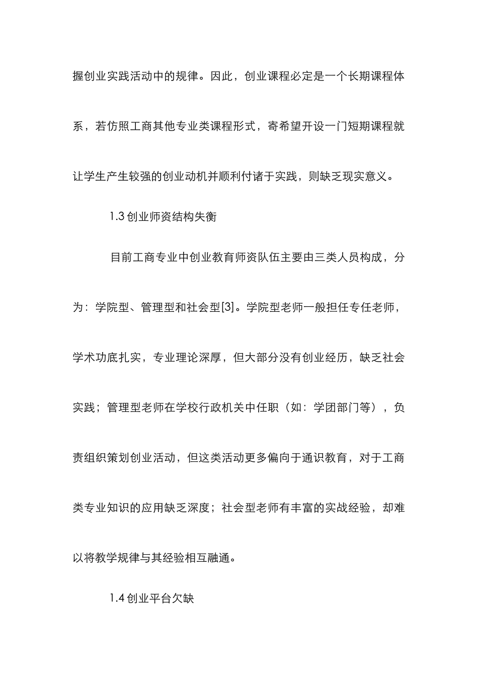 工商专业创业教育体系的构建_第3页