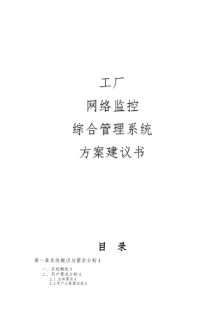 工厂远程监控方案00