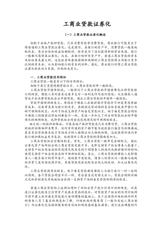 工商业贷款证券化
